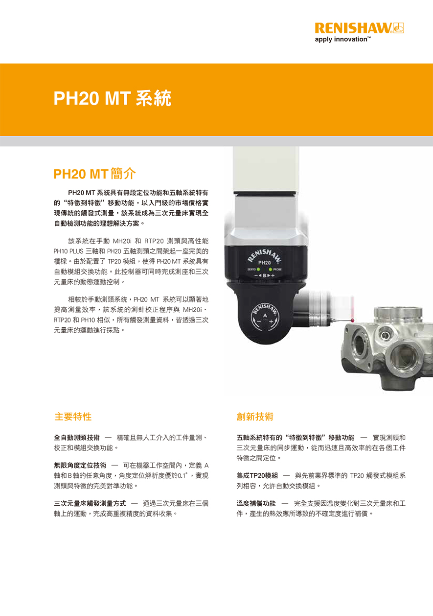 英國RENISHAW測頭組
